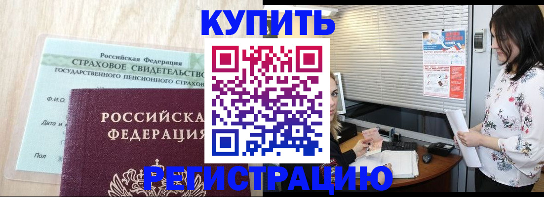 временная регистрация для школы в Елизово