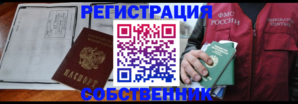 прописка регистрация в Елизово