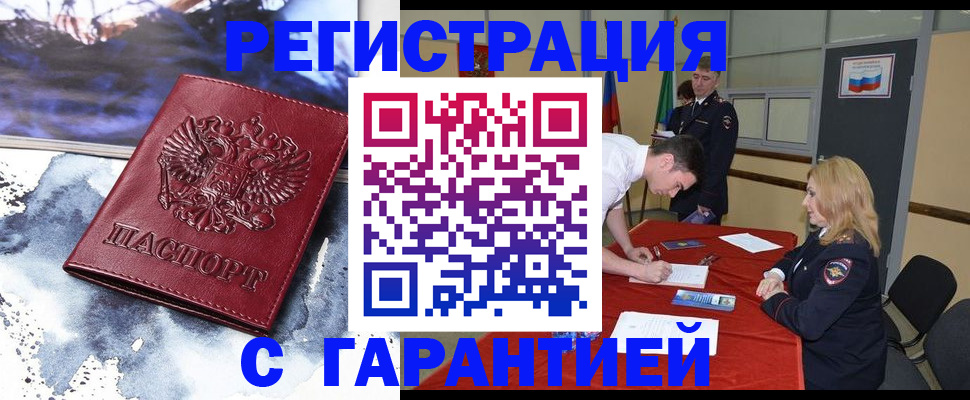 временная регистрация гарантия в Елизово